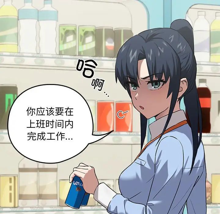 《下班后的例行恋爱》漫画 第3話
