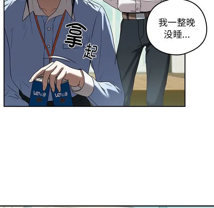 《下班后的例行恋爱》漫画 第3話