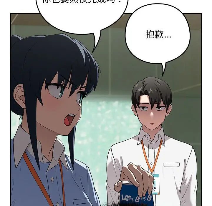 《下班后的例行恋爱》漫画 第3話
