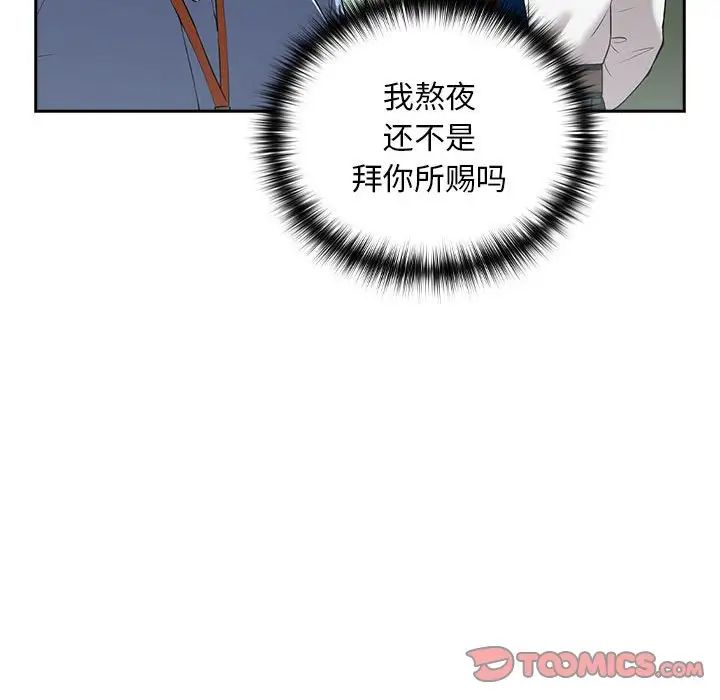 《下班后的例行恋爱》漫画 第3話