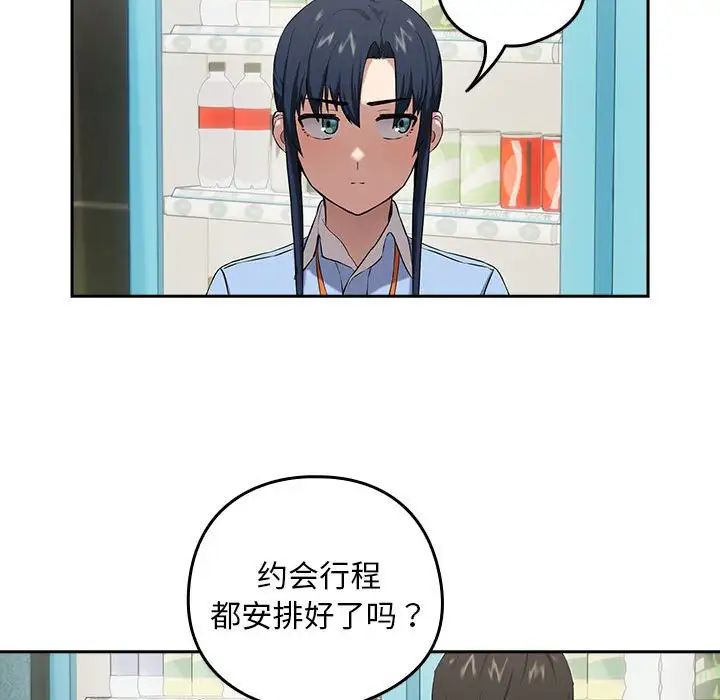 《下班后的例行恋爱》漫画 第3話