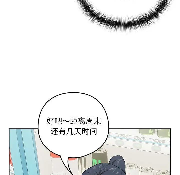 《下班后的例行恋爱》漫画 第3話