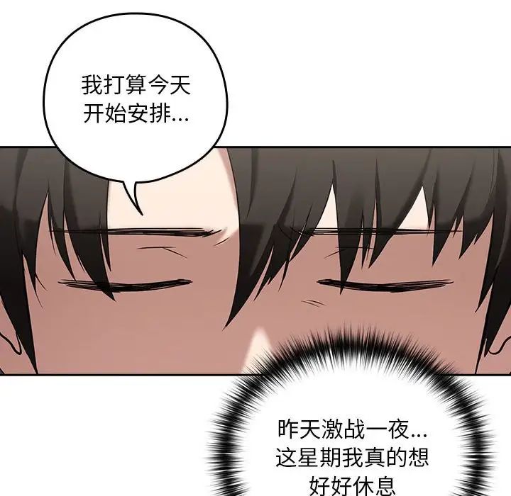 《下班后的例行恋爱》漫画 第3話