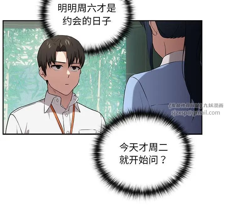 《下班后的例行恋爱》漫画 第3話