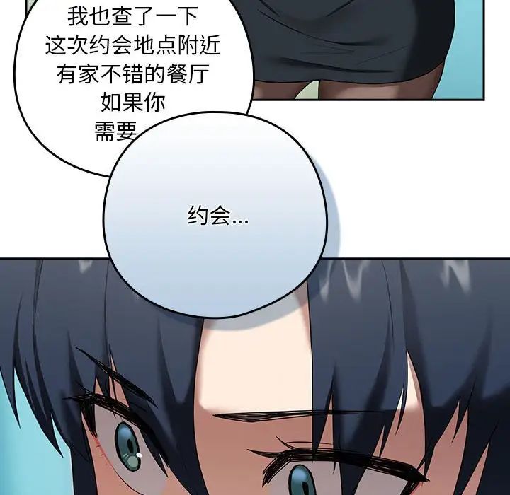 《下班后的例行恋爱》漫画 第3話