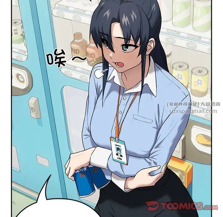 《下班后的例行恋爱》漫画 第3話