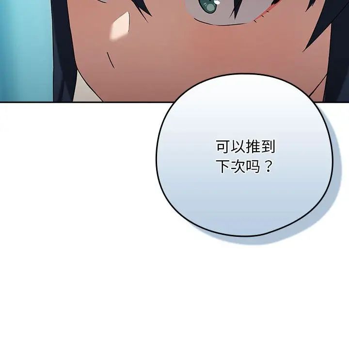 《下班后的例行恋爱》漫画 第3話