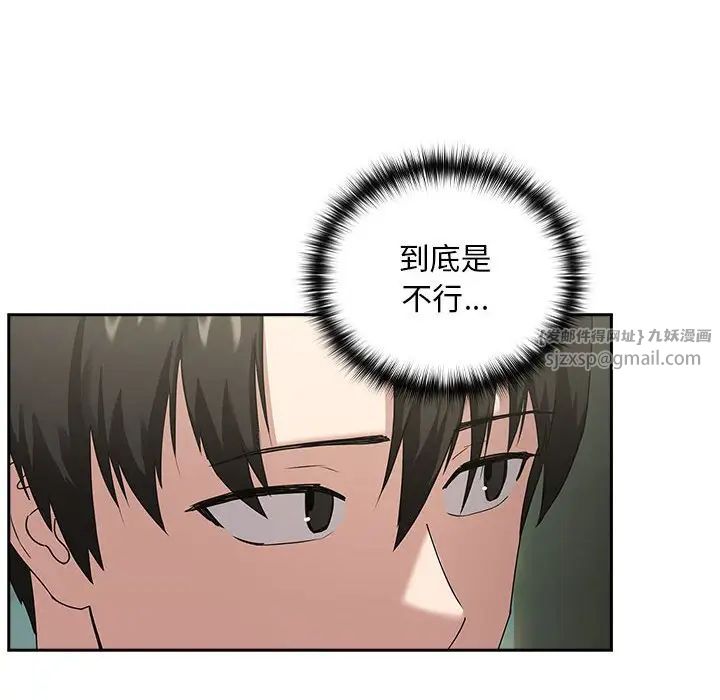 《下班后的例行恋爱》漫画 第3話