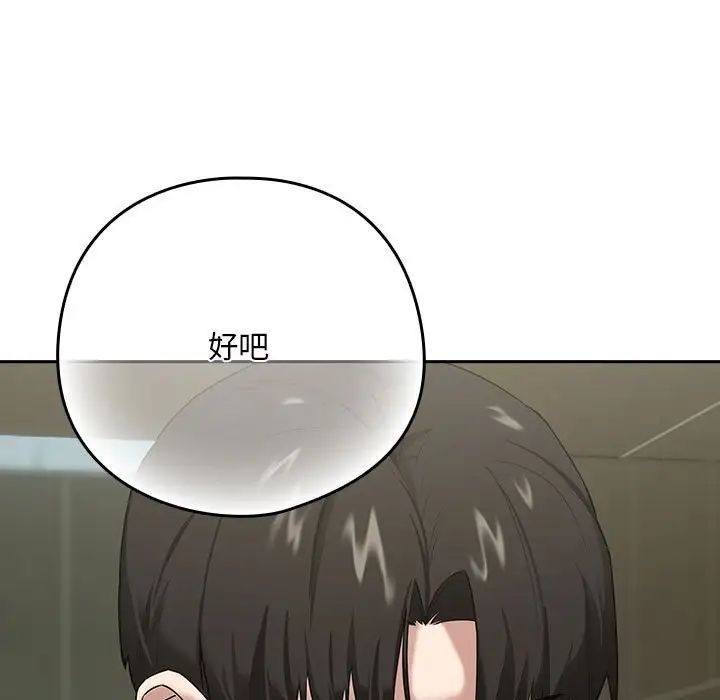 《下班后的例行恋爱》漫画 第3話