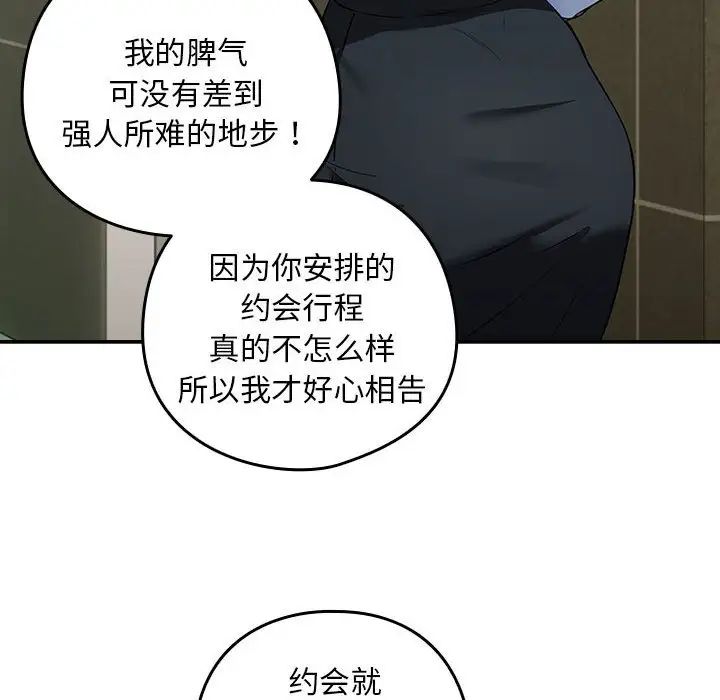 《下班后的例行恋爱》漫画 第3話