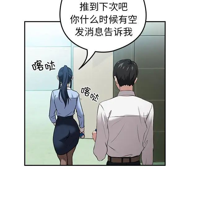 《下班后的例行恋爱》漫画 第3話