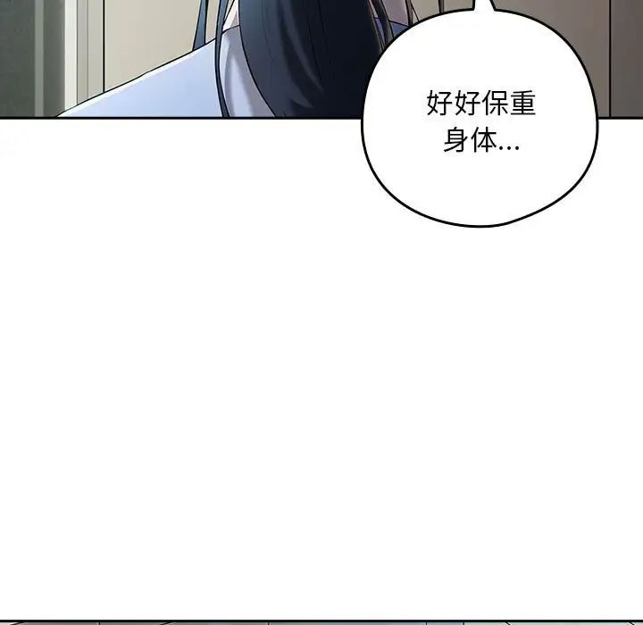 《下班后的例行恋爱》漫画 第3話