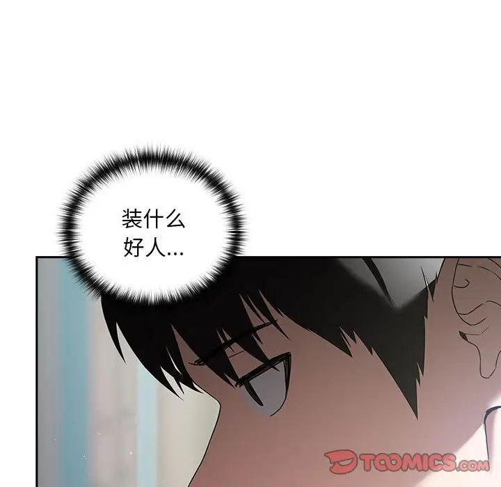 《下班后的例行恋爱》漫画 第3話
