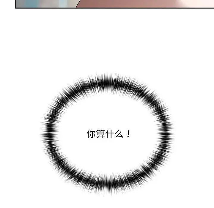 《下班后的例行恋爱》漫画 第3話