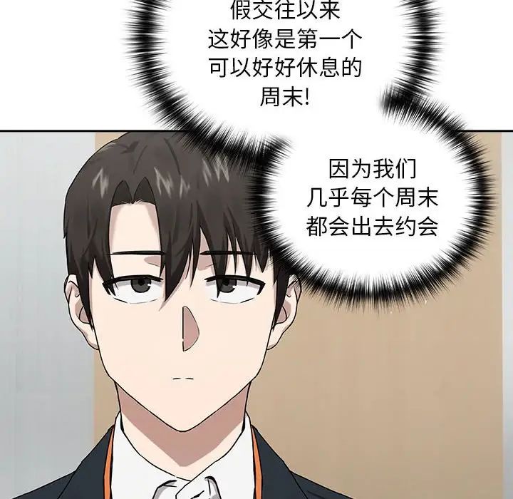 《下班后的例行恋爱》漫画 第3話
