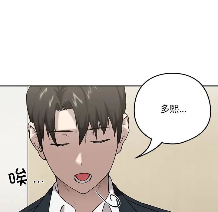 《下班后的例行恋爱》漫画 第3話