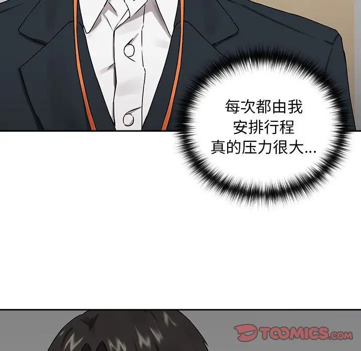 《下班后的例行恋爱》漫画 第3話