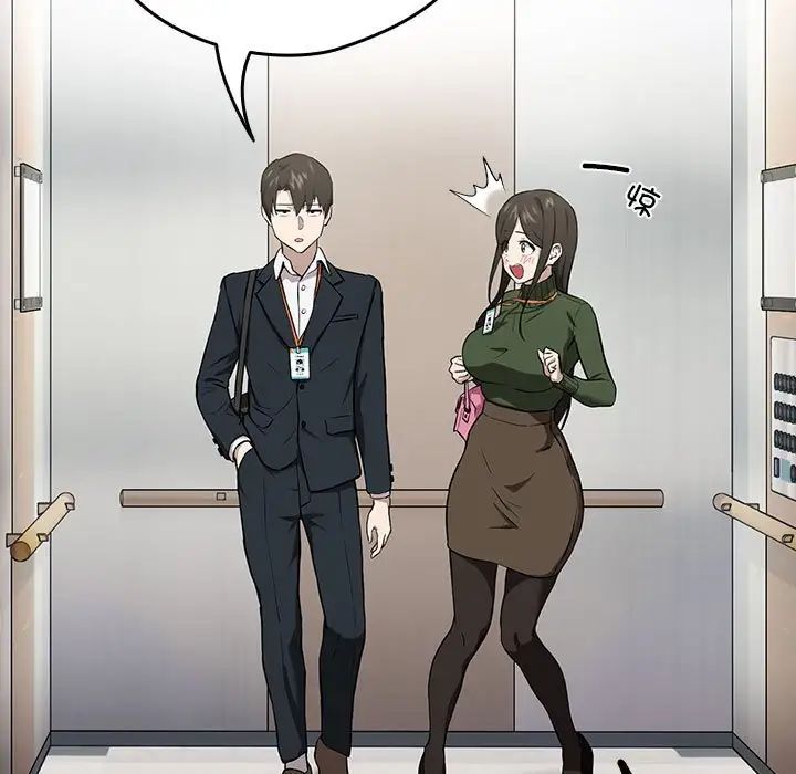 《下班后的例行恋爱》漫画 第3話
