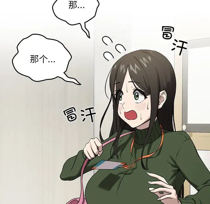 《下班后的例行恋爱》漫画 第3話