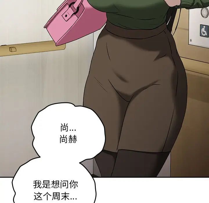 《下班后的例行恋爱》漫画 第3話