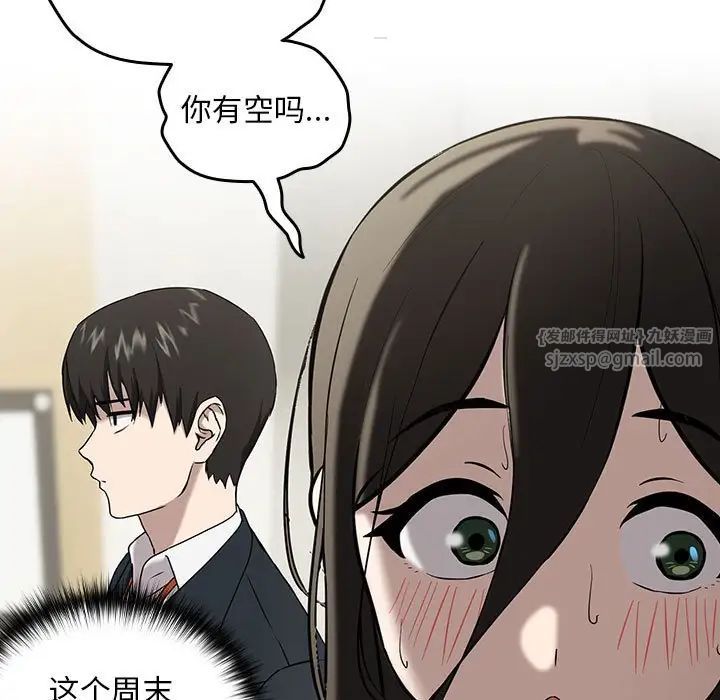 《下班后的例行恋爱》漫画 第3話