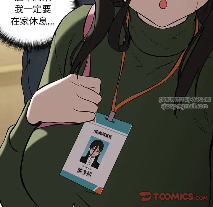 《下班后的例行恋爱》漫画 第3話