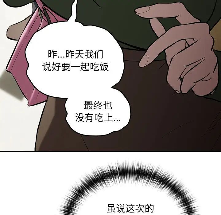 《下班后的例行恋爱》漫画 第3話