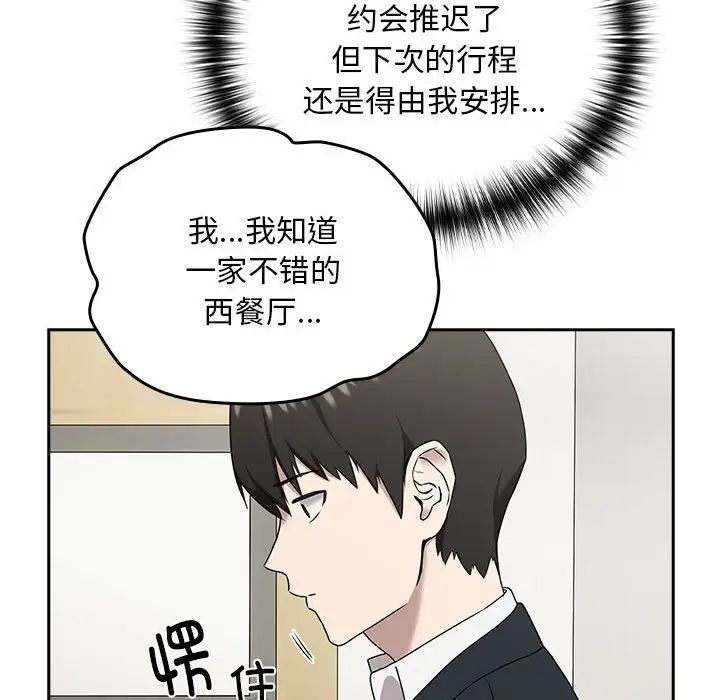 《下班后的例行恋爱》漫画 第3話