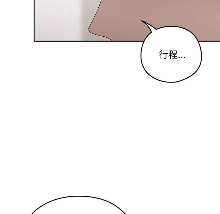 《下班后的例行恋爱》漫画 第3話