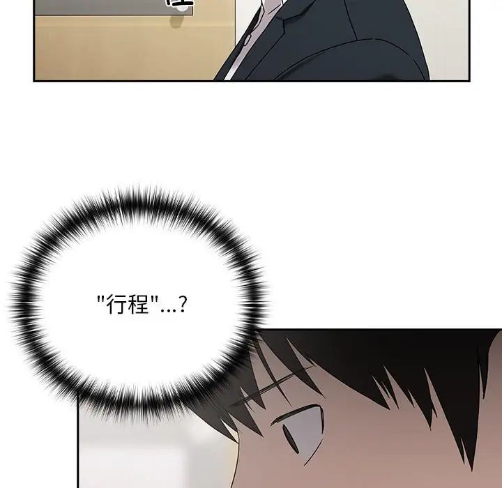 《下班后的例行恋爱》漫画 第3話