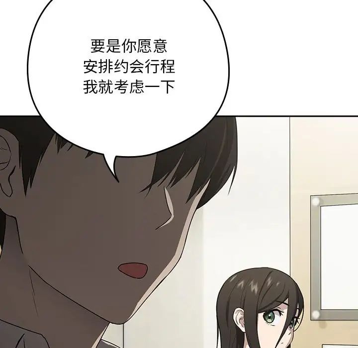《下班后的例行恋爱》漫画 第3話