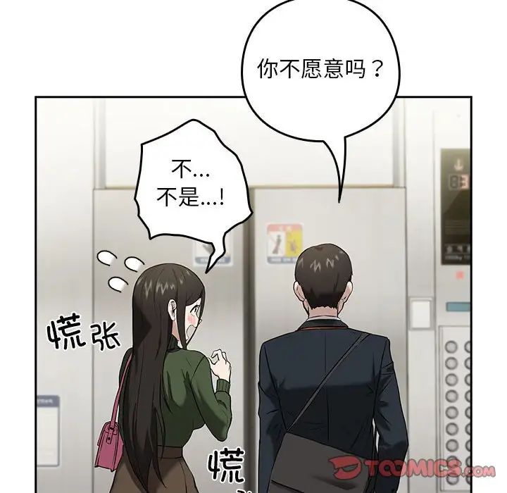 《下班后的例行恋爱》漫画 第3話