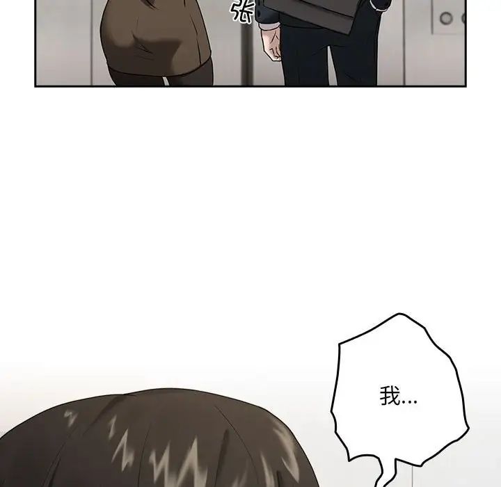 《下班后的例行恋爱》漫画 第3話