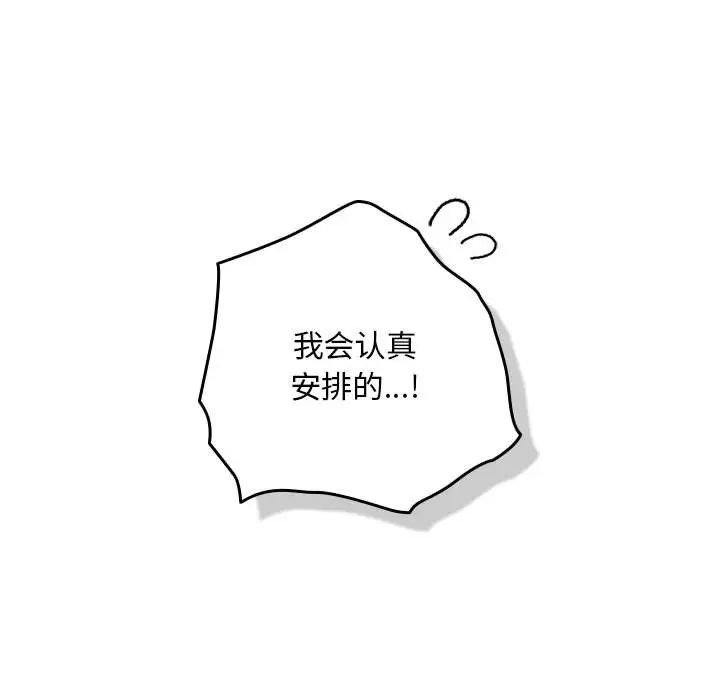 《下班后的例行恋爱》漫画 第3話