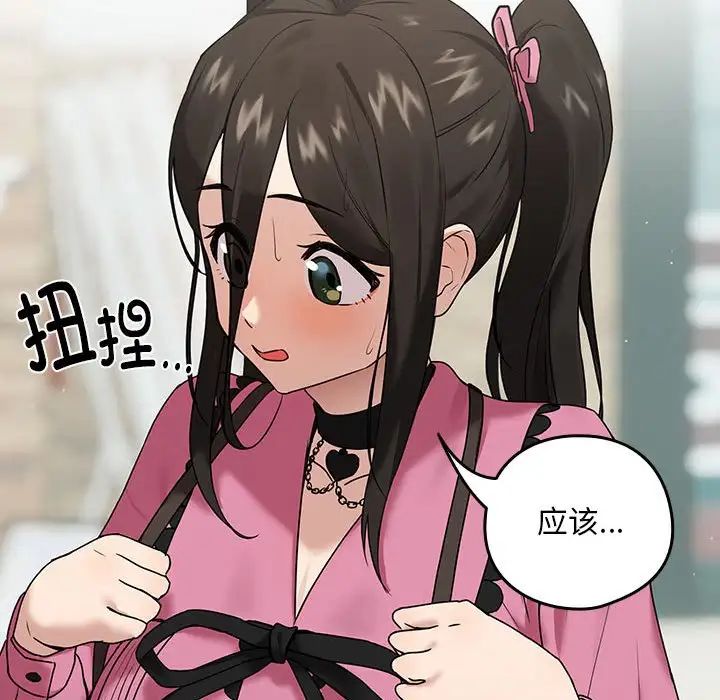 《下班后的例行恋爱》漫画 第3話