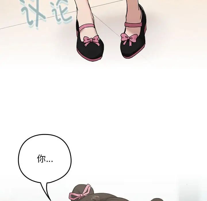 《下班后的例行恋爱》漫画 第3話