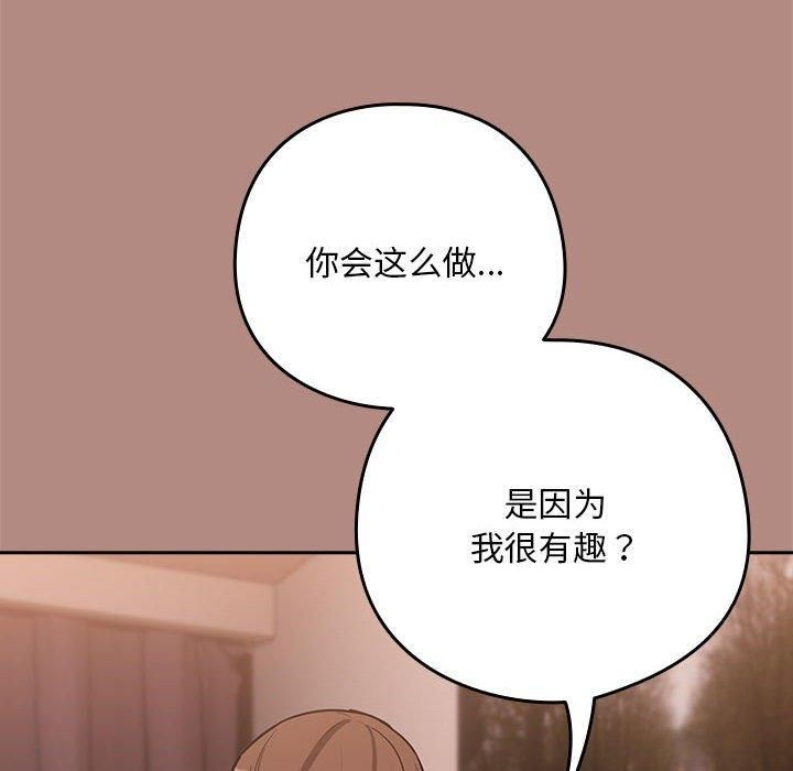 《下班后的例行恋爱》漫画 第30話