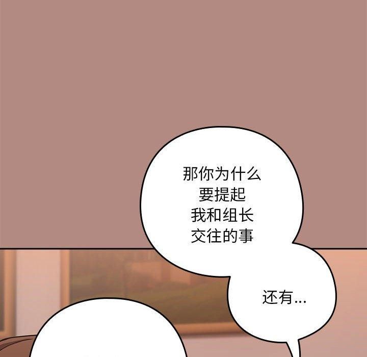 《下班后的例行恋爱》漫画 第30話