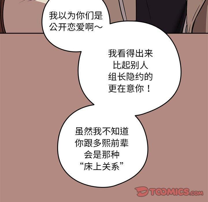 《下班后的例行恋爱》漫画 第30話