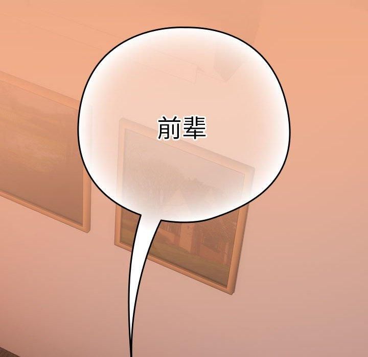《下班后的例行恋爱》漫画 第30話