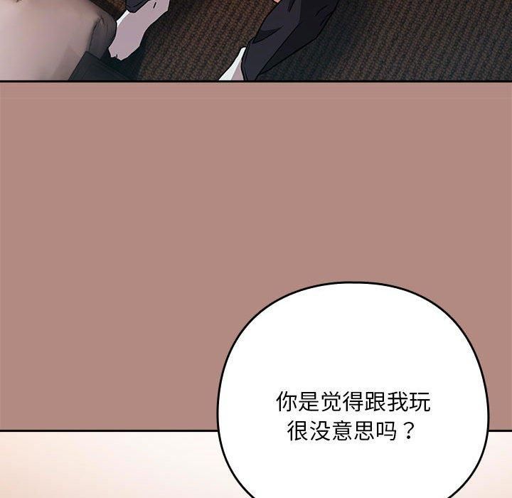 《下班后的例行恋爱》漫画 第30話