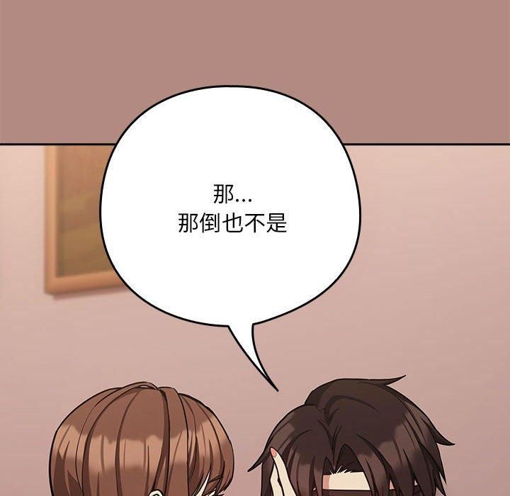 《下班后的例行恋爱》漫画 第30話