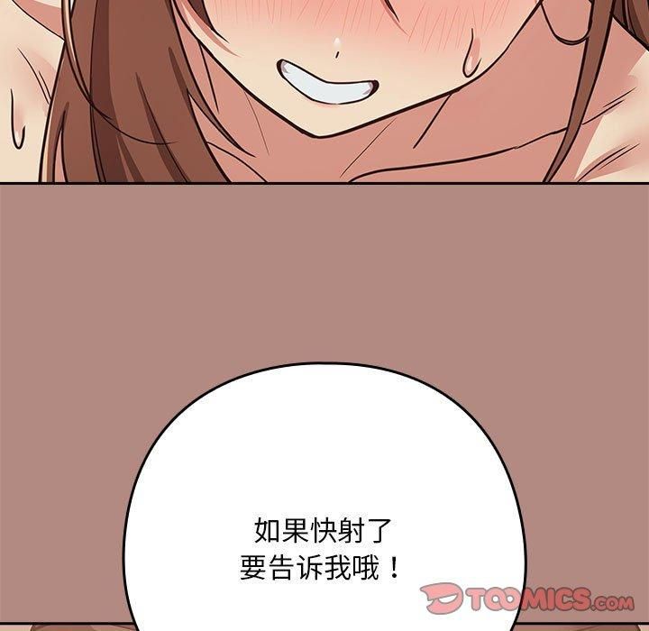 《下班后的例行恋爱》漫画 第30話