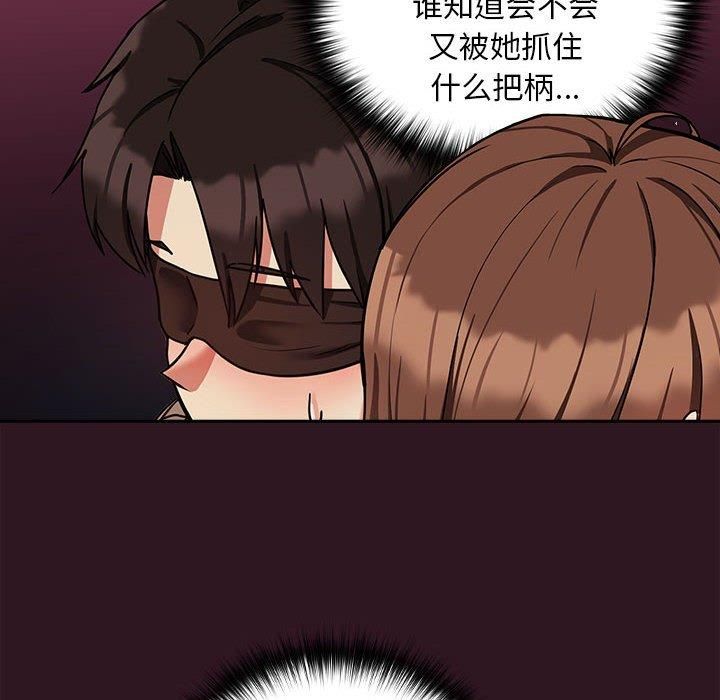 《下班后的例行恋爱》漫画 第30話