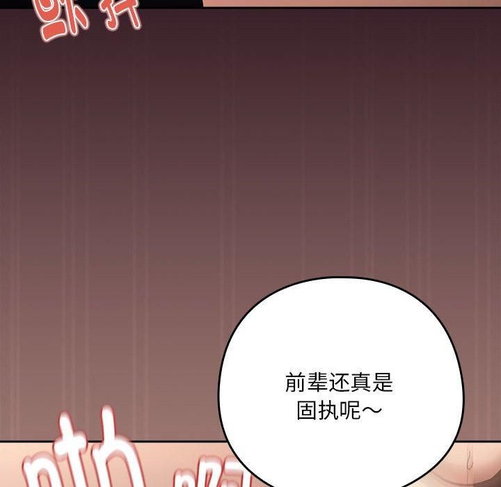 《下班后的例行恋爱》漫画 第30話
