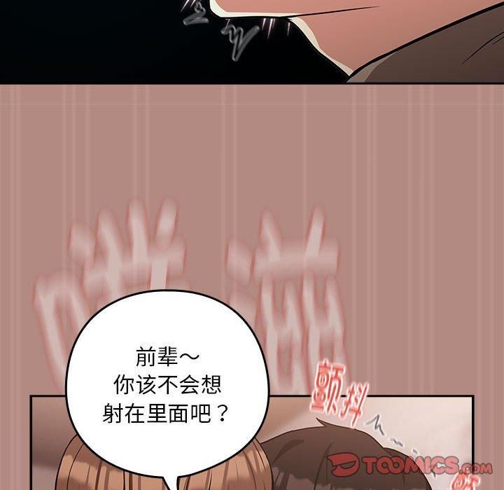 《下班后的例行恋爱》漫画 第30話
