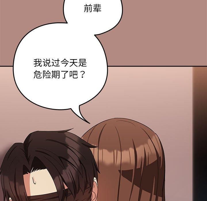 《下班后的例行恋爱》漫画 第30話