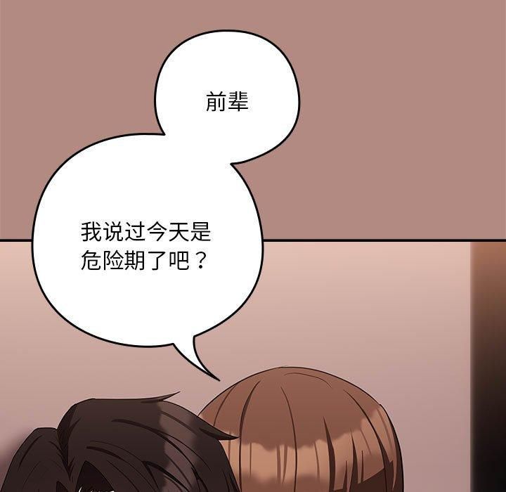 《下班后的例行恋爱》漫画 第31話