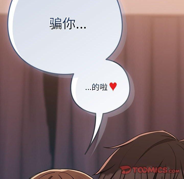 《下班后的例行恋爱》漫画 第31話
