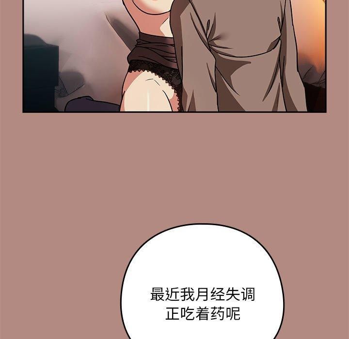 《下班后的例行恋爱》漫画 第31話